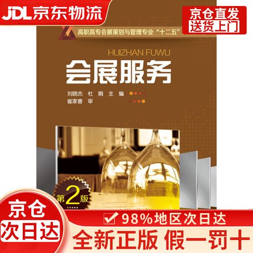 会展服务 创新与专业的融合——刘晓杰的会展服务实践